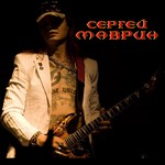 ������� Sergey_Mavrin