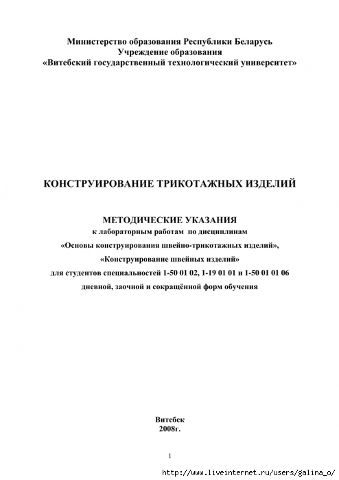 4870325_Konstruirovanie_trikotazhnykh_izdeliy_MUkLR01 (494x700, 128Kb)