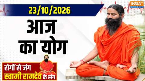 Yoga With Swami Ramdev : 3 दिन में दिल्ली-NCR में प्रदूषण का कोहराम! 