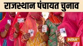 Rajasthan Panchayat Chunav Live: एक बजे तक बीकानेर में सबसे ज्यादा, डूंगरपुर में सबसे कम वोटिंग