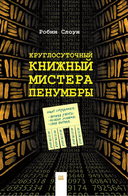 kruglosutochnyy-knizhnyy-mistera-penumbry-robin-sloun (440x671, 122Kb)