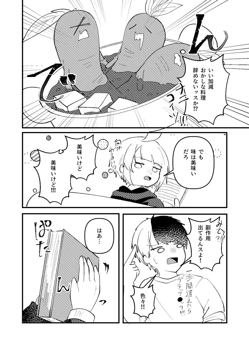 4話（2ページ目）