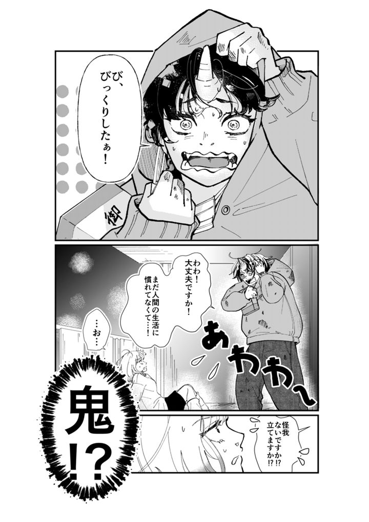 お隣さんは鬼でした。