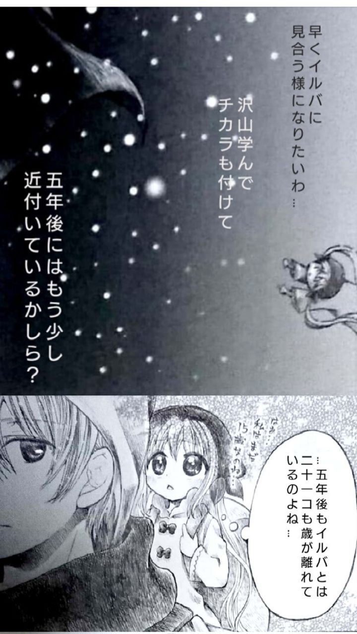 アーナとイルバ