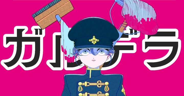 ガルデラ