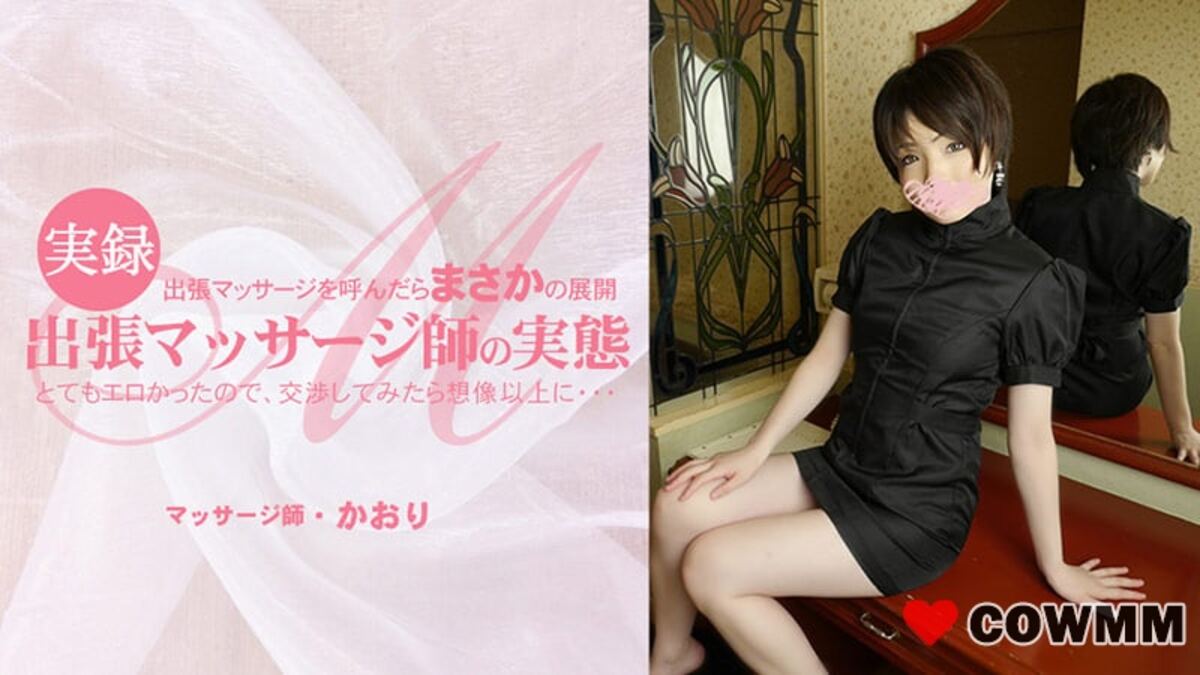 HEYZO-3513 當我要求出差按摩時，事情出乎意料地非常色情，所以我嘗試談判，結果比我預想的還要多。