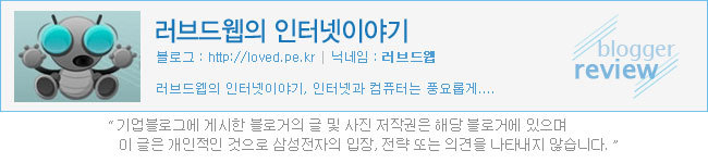 러브드웹의 인터넷이야기