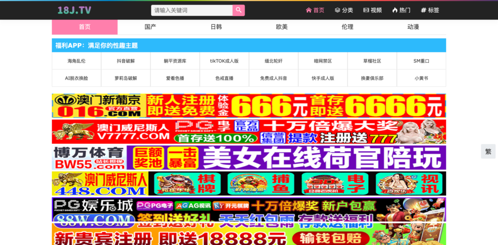 18JTV，中国色情网站
