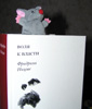 kornev: (Maus zur Macht)